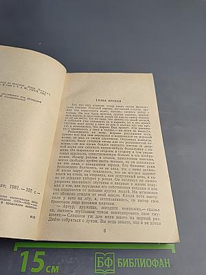 Мартин Иден