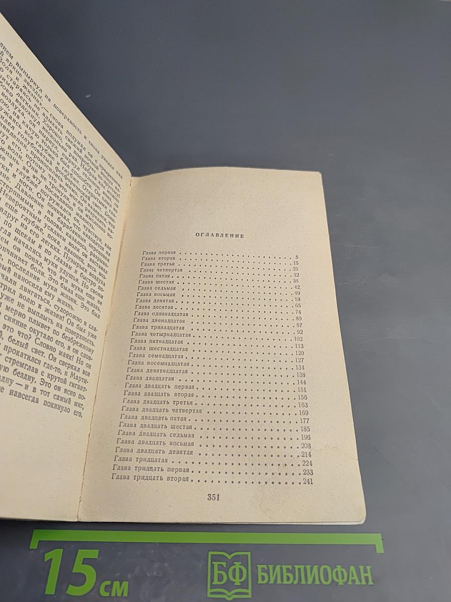 Мартин Иден