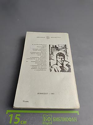 Мартин Иден