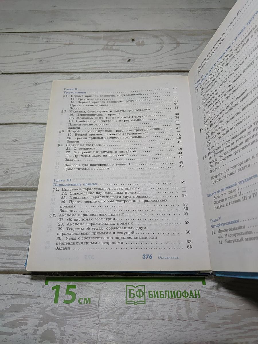 Геометрия