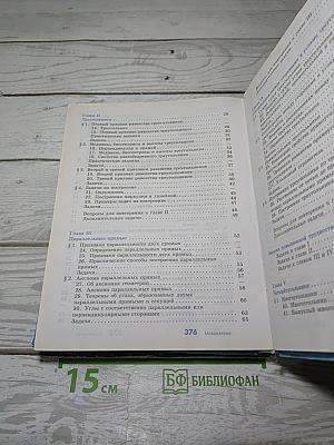 Геометрия