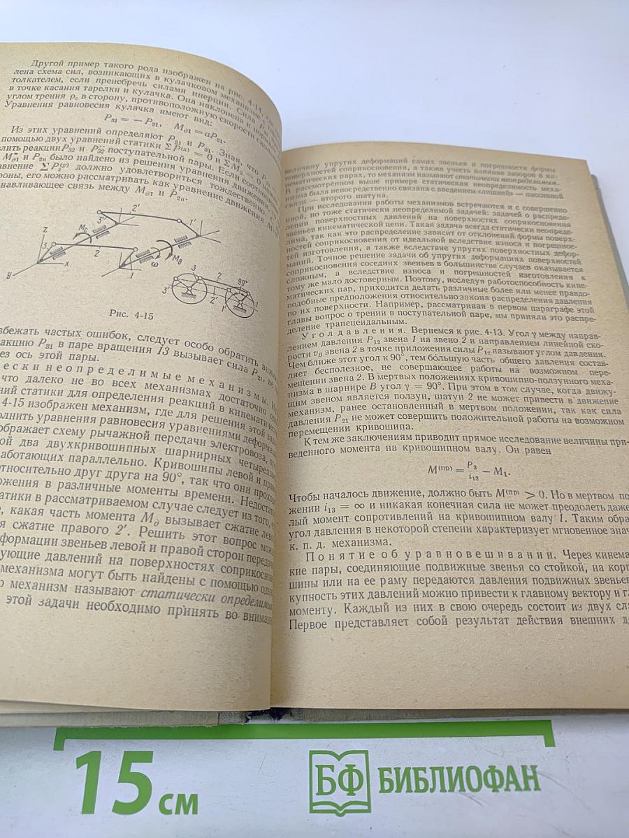 Теория механизмов и детали машин (краткий курс)