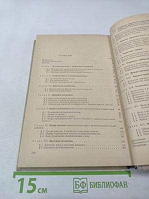 Теория механизмов и детали машин (краткий курс)