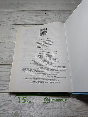 Геометрия