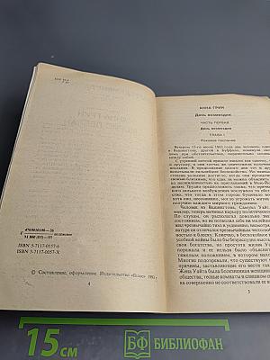 Зарубежный детектив. Том 15. День возмездия; Необычайные приключения Арсена Люпена