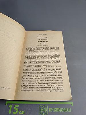 Зарубежный детектив. Том 15. День возмездия; Необычайные приключения Арсена Люпена