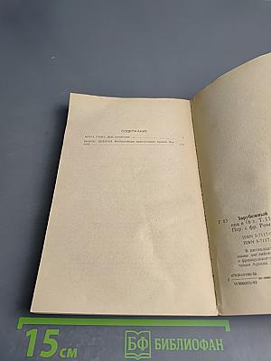 Зарубежный детектив. Том 15. День возмездия; Необычайные приключения Арсена Люпена