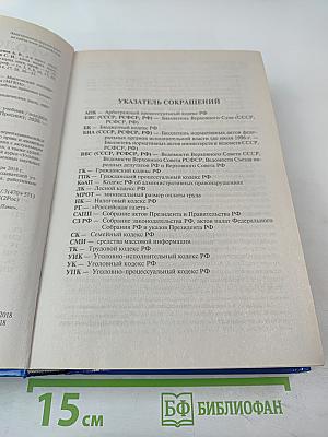 Уголовное право России. Части Общая и Особенная