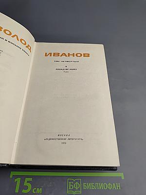 Похождения Факира. Том четвертый