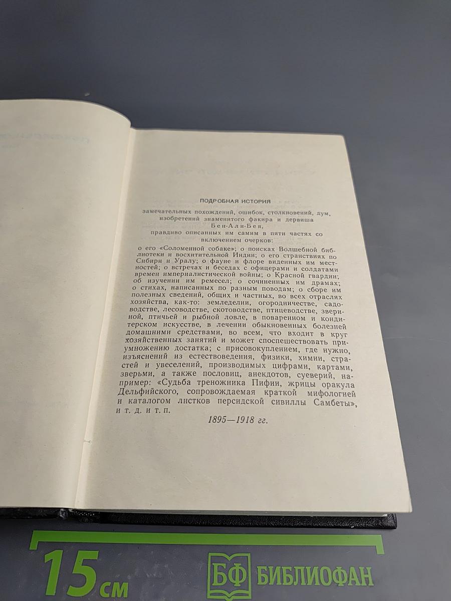 Похождения Факира. Том четвертый