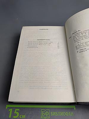 Похождения Факира. Том четвертый