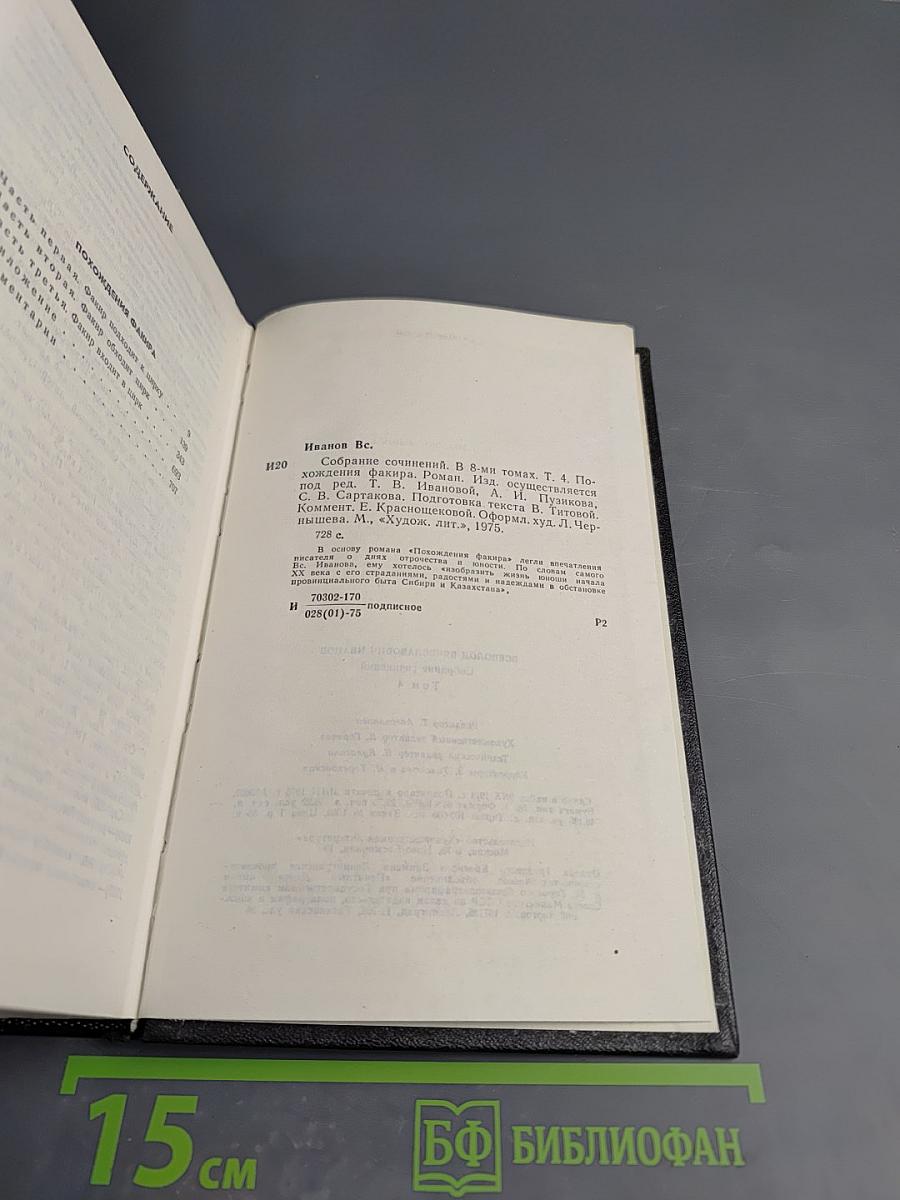 Похождения Факира. Том четвертый