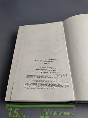 Похождения Факира. Том четвертый