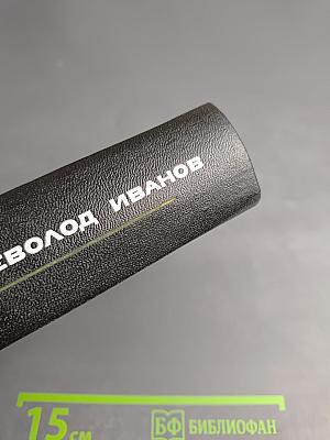 Похождения Факира. Том четвертый