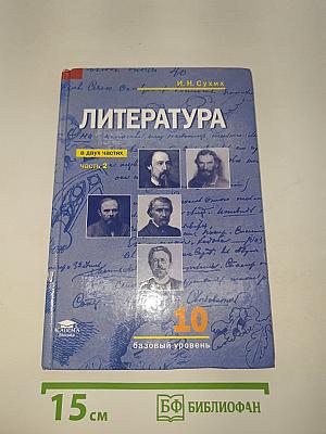 Литература