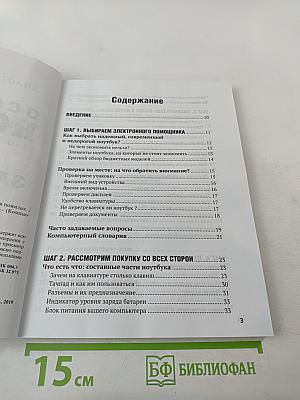 Осваиваем ноутбук за 8 простых шагов. Самоучитель для пожилых