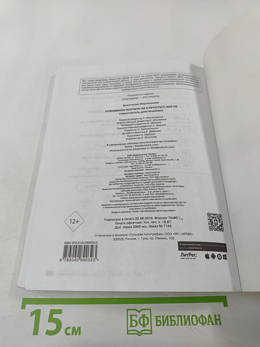 Осваиваем ноутбук за 8 простых шагов. Самоучитель для пожилых