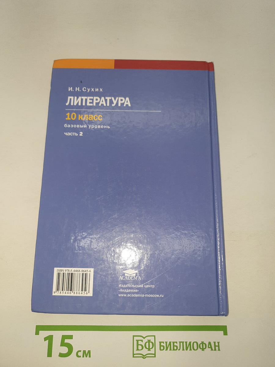 Литература