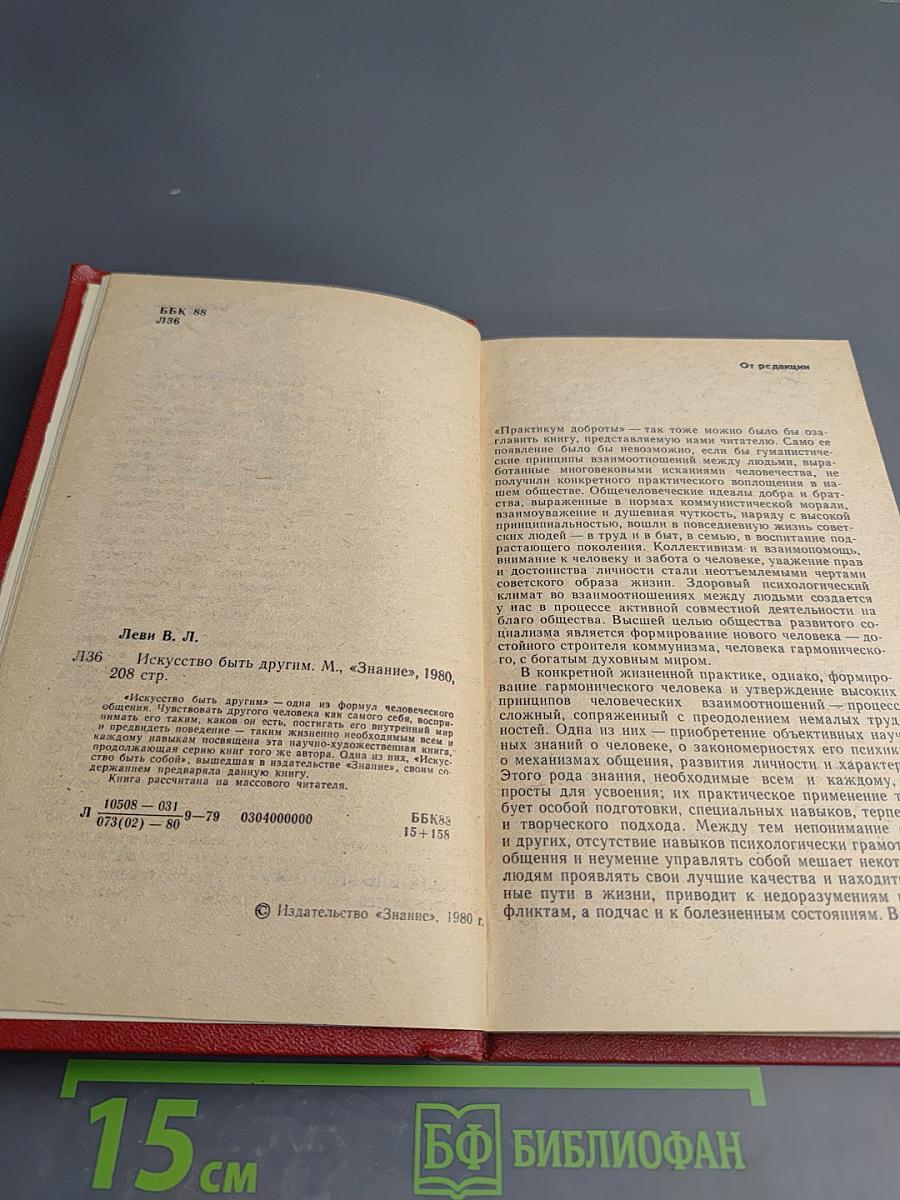 Искусство быть другим