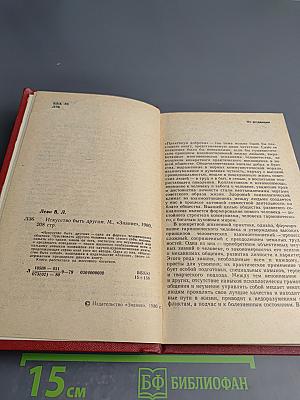 Искусство быть другим