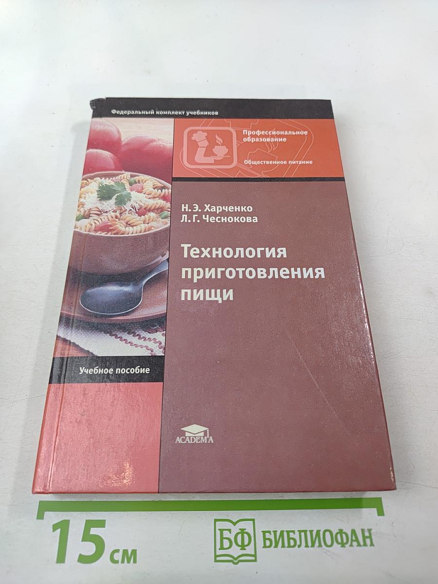 Технология приготовления пищи