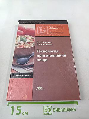 Технология приготовления пищи