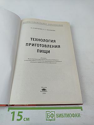 Технология приготовления пищи