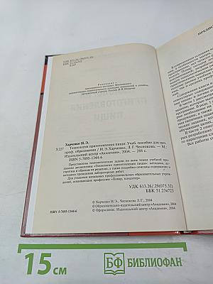 Технология приготовления пищи