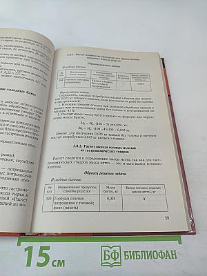 Технология приготовления пищи