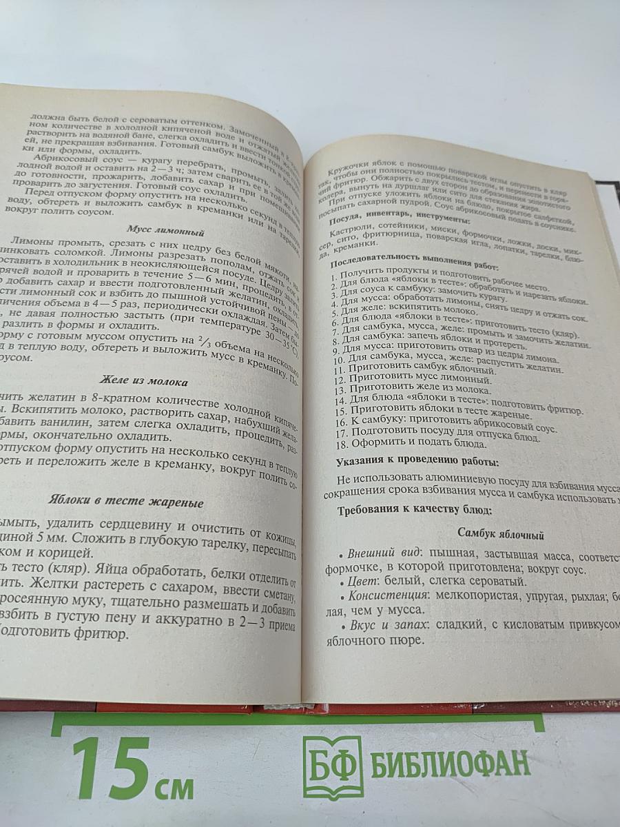 Технология приготовления пищи