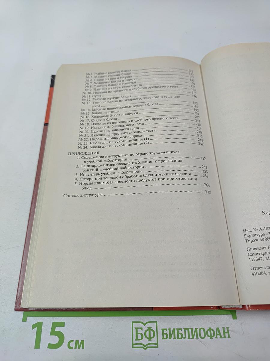 Технология приготовления пищи