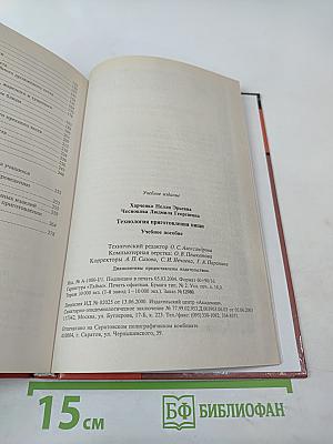 Технология приготовления пищи