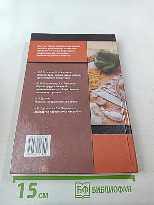 Технология приготовления пищи