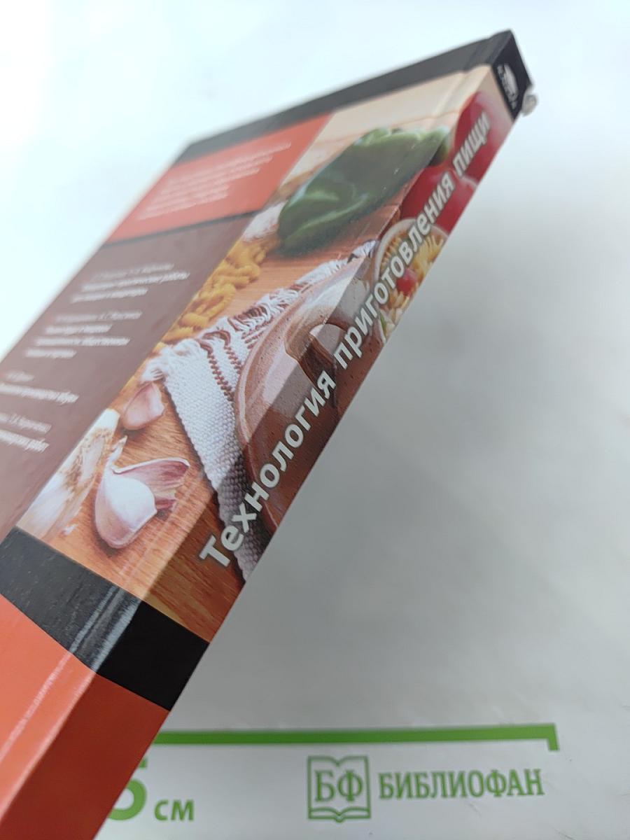 Технология приготовления пищи