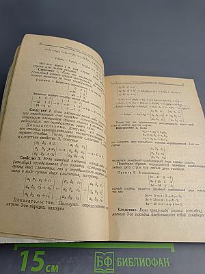 Линейная алгебра и линейное программирование