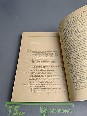 Линейная алгебра и линейное программирование