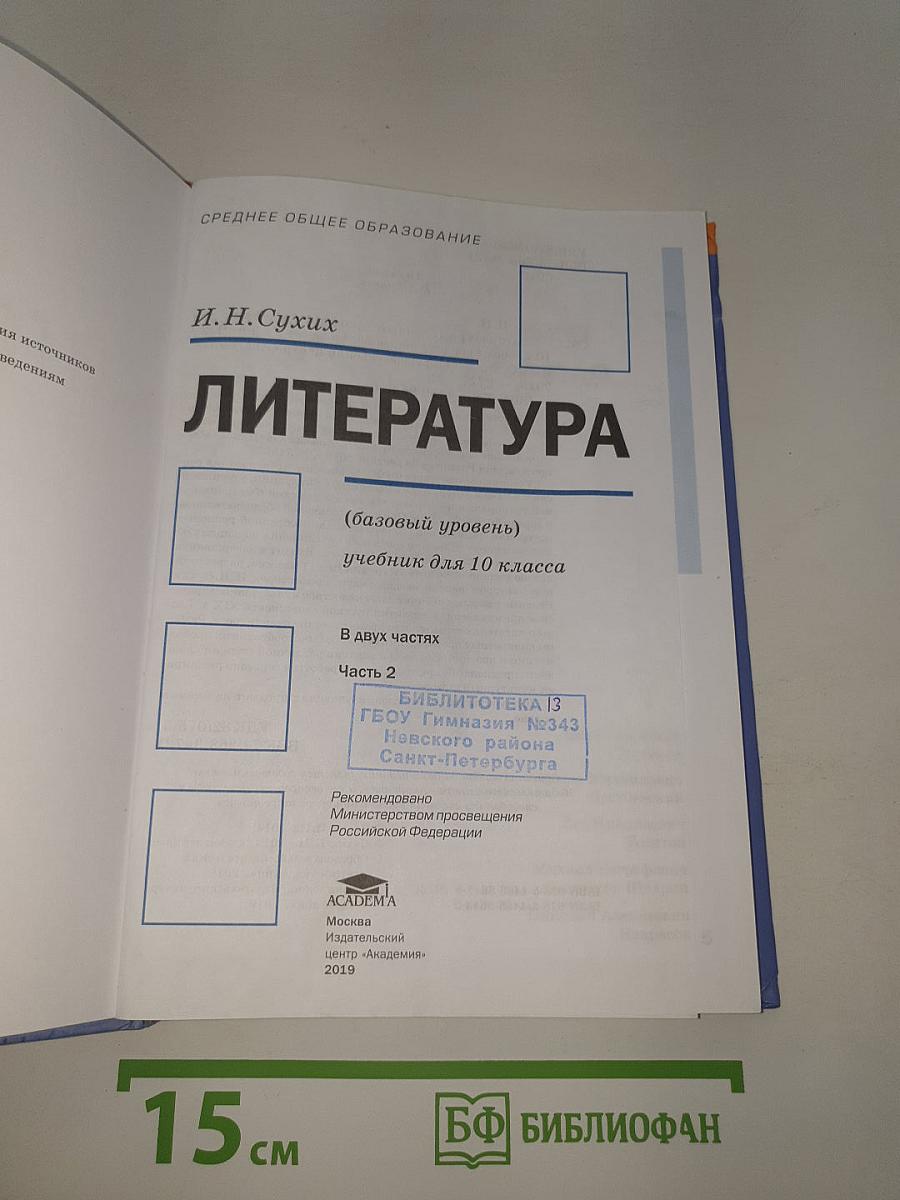 Литература