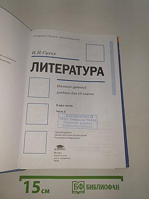 Литература