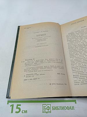 Престол и монастырь