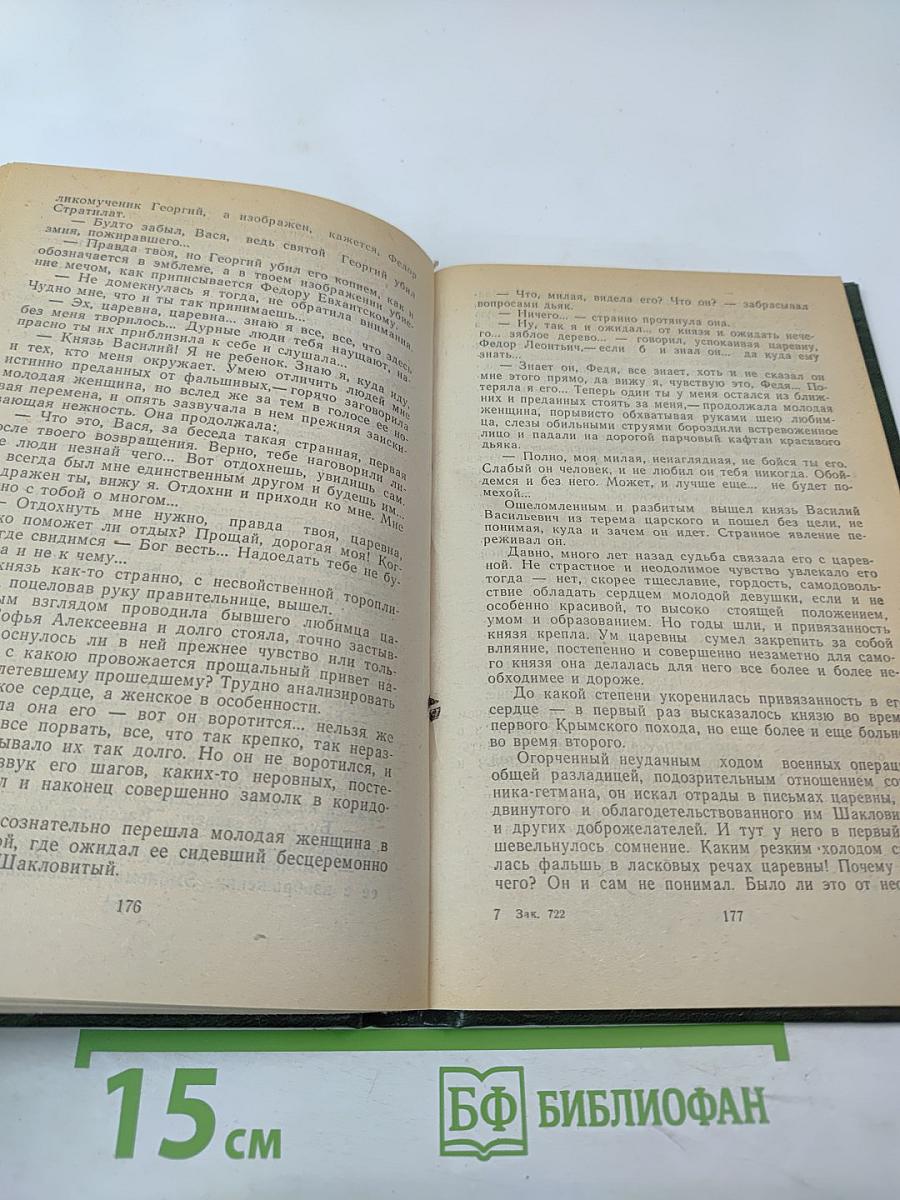 Престол и монастырь