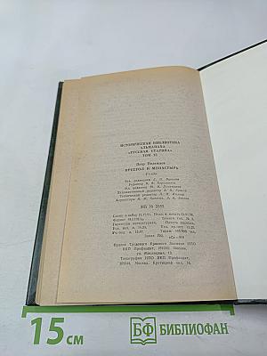 Престол и монастырь