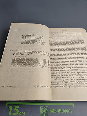 Основы государства и права