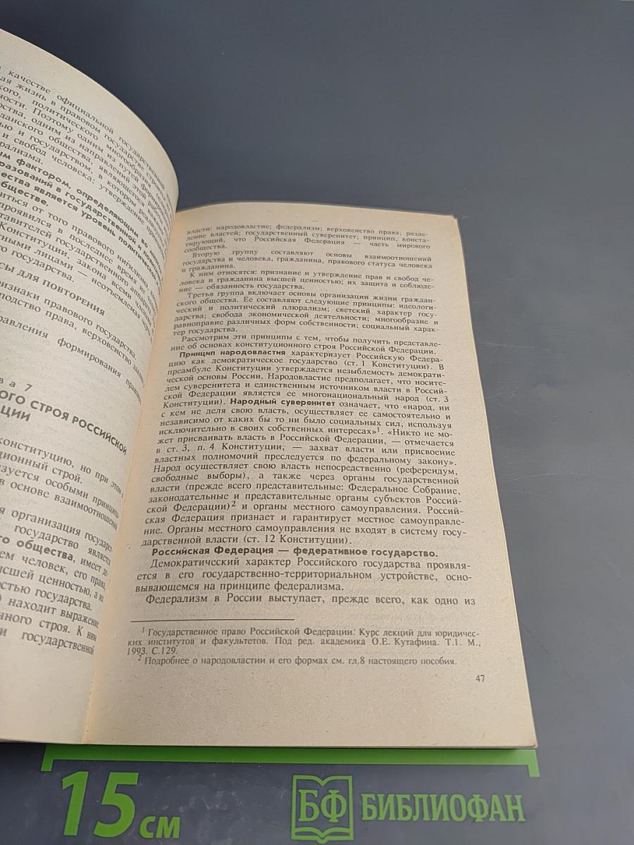 Основы государства и права