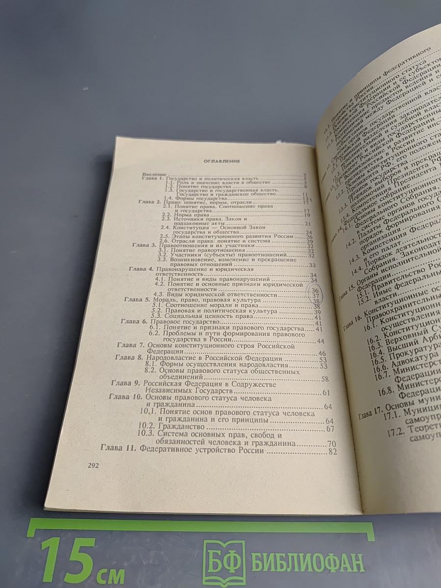 Основы государства и права