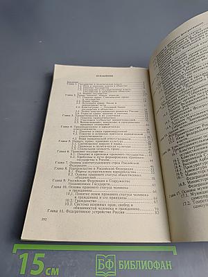 Основы государства и права