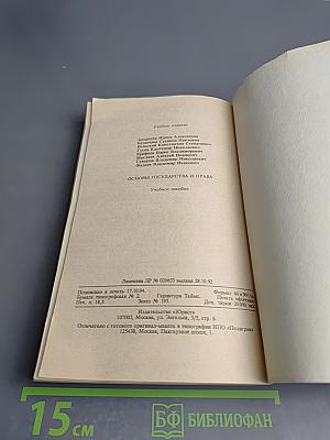 Основы государства и права