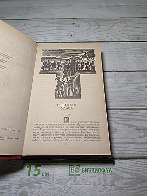Зрелые годы короля Генриха IV