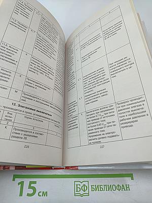 Правила технической эксплуатации электроустановок потребителей