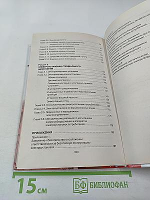 Правила технической эксплуатации электроустановок потребителей