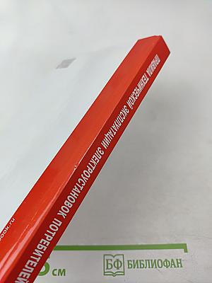 Правила технической эксплуатации электроустановок потребителей